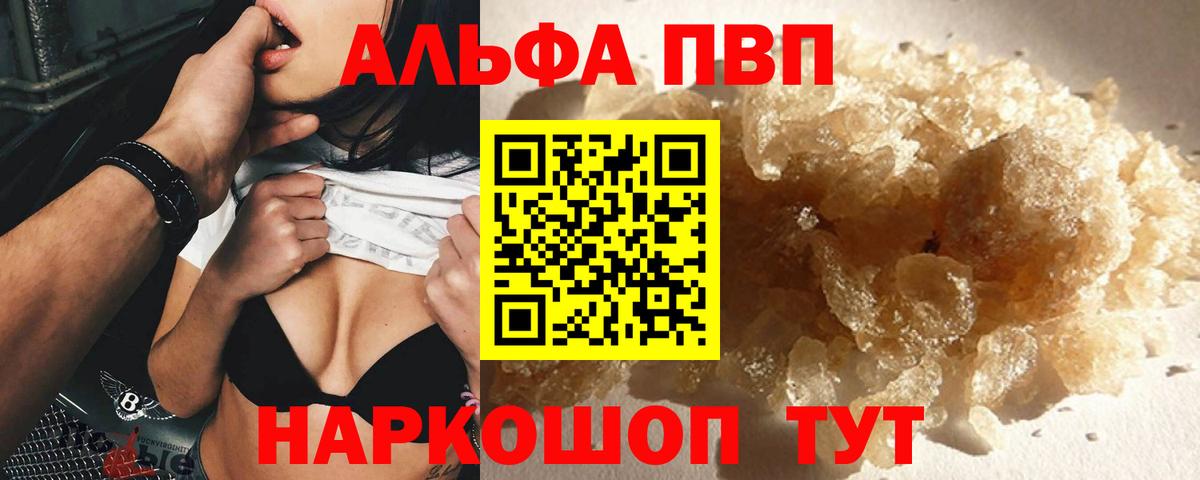 Альфа ПВП Crystall Томск