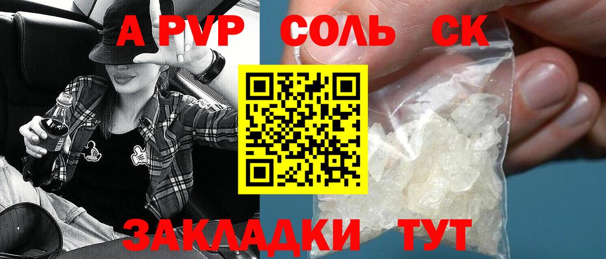 A PVP кристаллы Томск