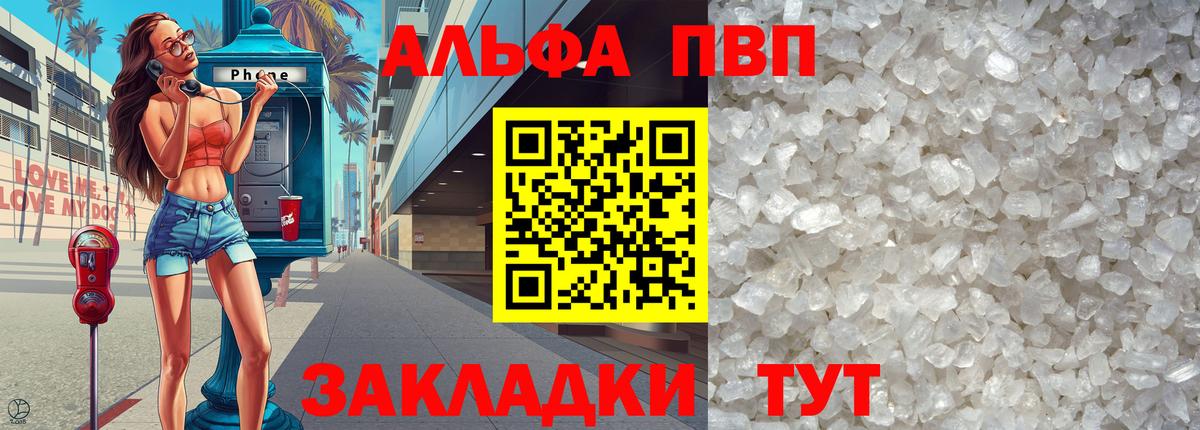 Томск  А ПВП Crystall  Вход с VPN  дарнет шоп  А ПВП Соль 