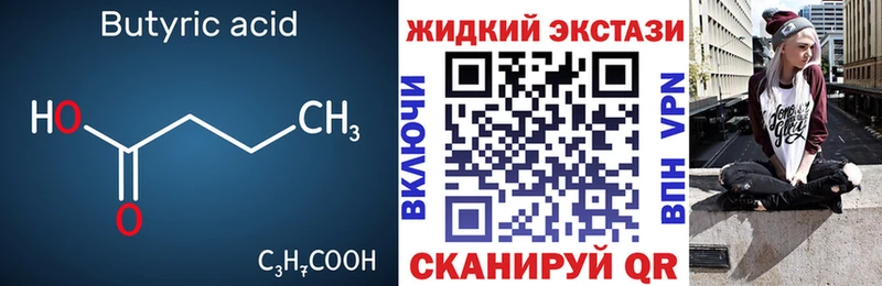 что такое   Томск  Бутират 99% 