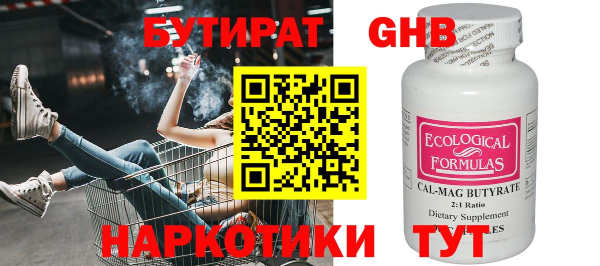 Бутират оксана  Вход с VPN  БУТИРАТ  Томск 