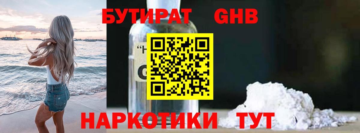 Бутират бутандиол Томск