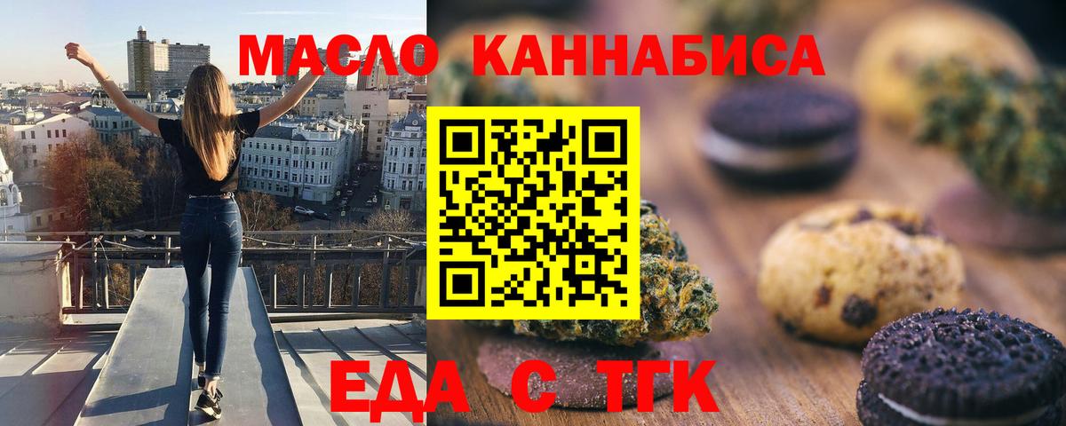 Томск  Cannafood марихуана  Вход с VPN 