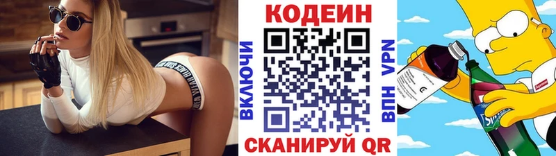 Codein напиток Lean (лин)  Томск 