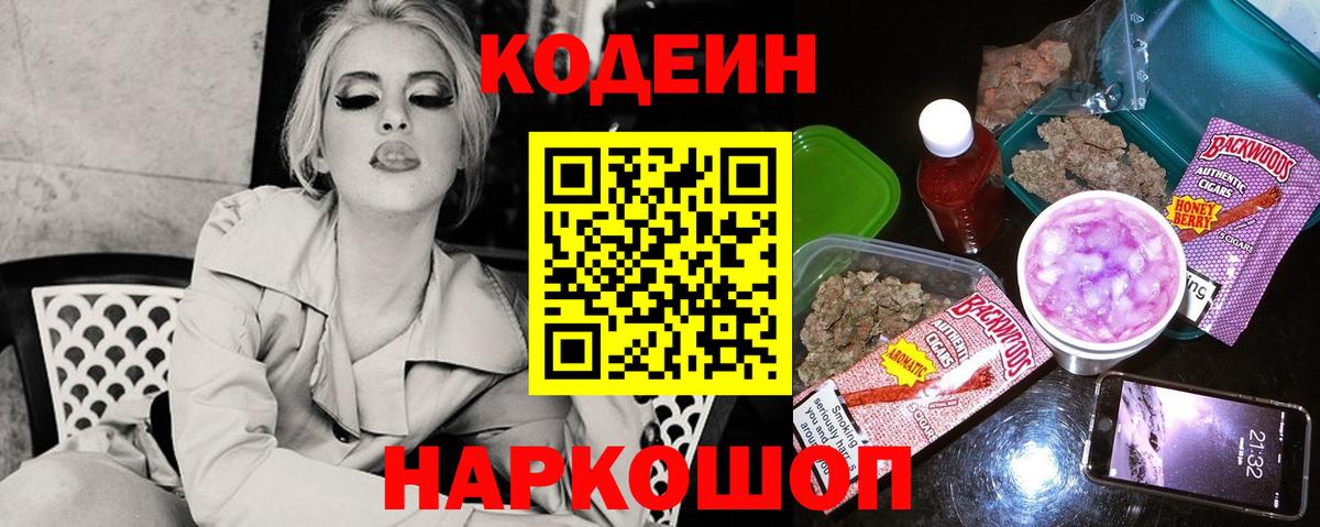 Томск  Кодеиновый сироп Lean напиток Lean (лин)  Кодеиновый сироп Lean напиток Lean (лин)  Вход с VPN 