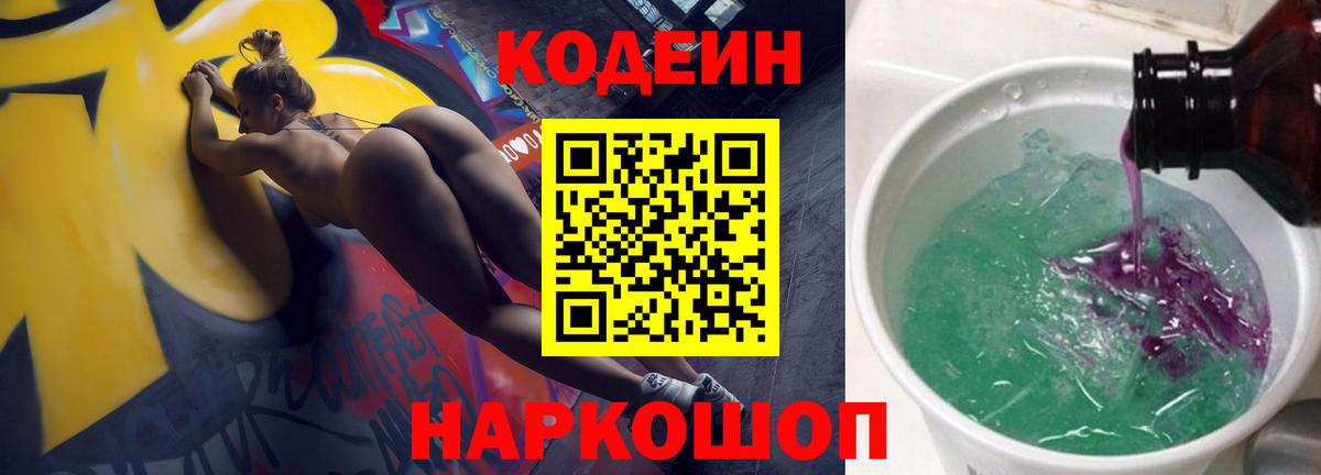 Кодеиновый сироп Lean напиток Lean (лин) Томск