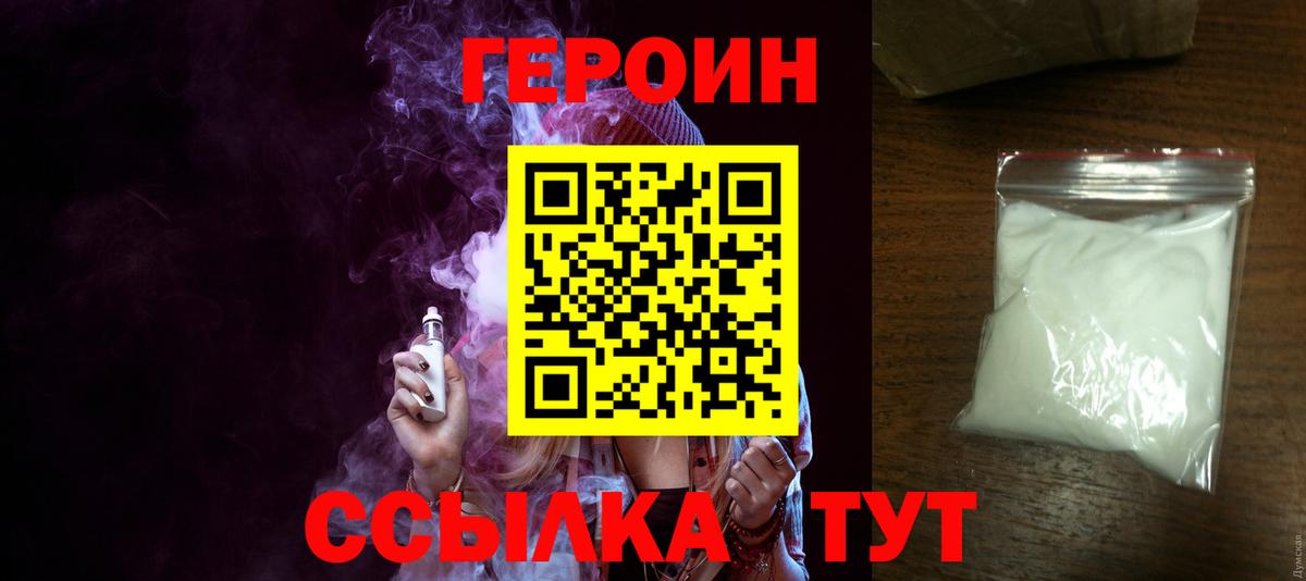 ГЕРОИН гречка Томск