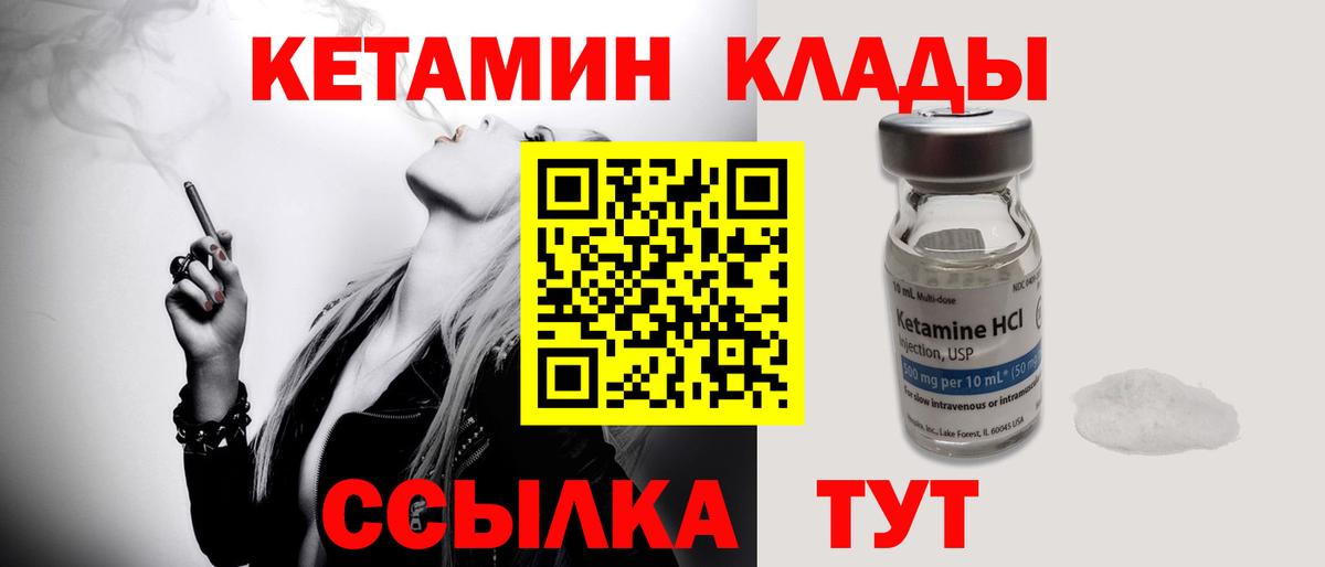 КЕТАМИН ketamine Томск