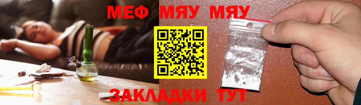 МЕФ мяу мяу  Вход с VPN  как найти   Томск  Меф  МЯУ-МЯУ кристаллы  МЕФ 
