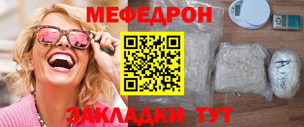 Меф мяу мяу кристаллы Томск