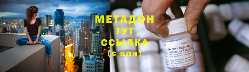 Метадон methadone  Томск 