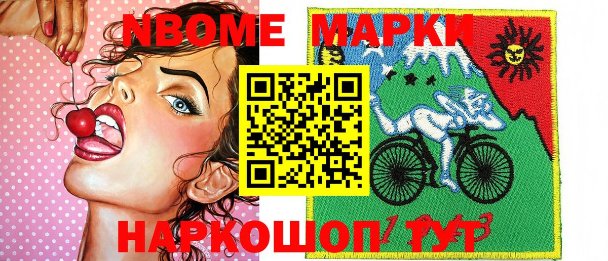 Марки 25I-NBOMe 1,5мг Томск