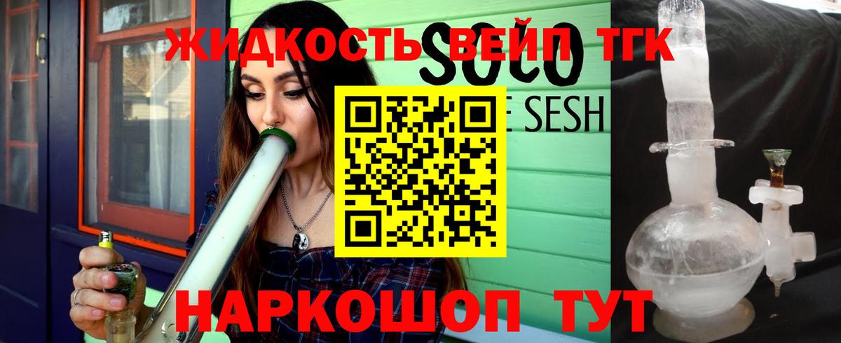 Томск  Дистиллят ТГК вейп с тгк  Вход с VPN 